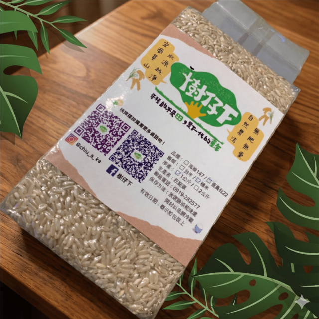 長秈米1kg(糙米),樹仔下
